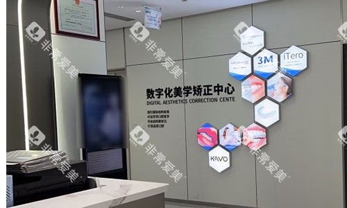杭州雅莱口腔数字化矫正中心