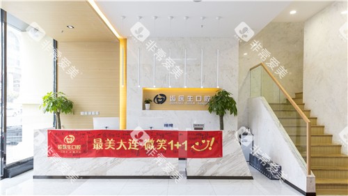大连齿医生口腔一楼导诊台