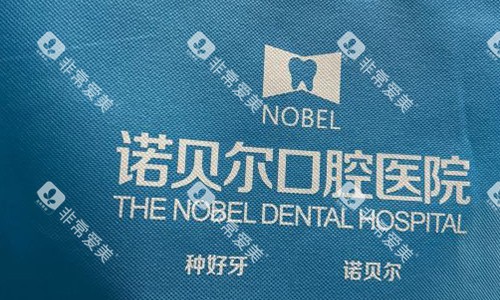 淮安诺贝尔口腔的logo