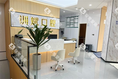 怒江训斌口腔服务台