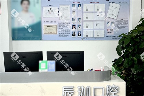 文山辰咖口腔服务台