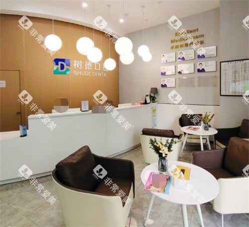 重庆树德口腔好不好