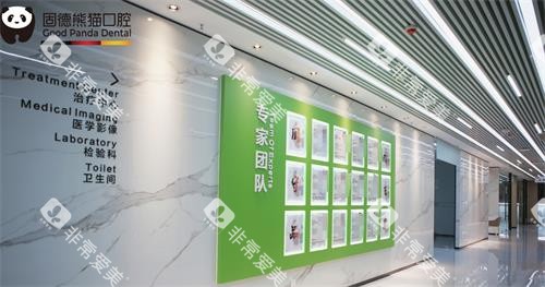 盐城东台固德熊猫口腔走廊