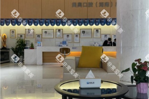 长沙美奥口腔休息室