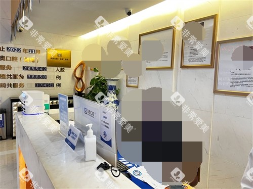 长沙美奥口腔服务台