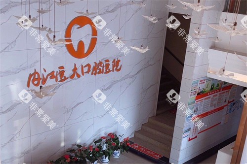 内江医大口腔医院