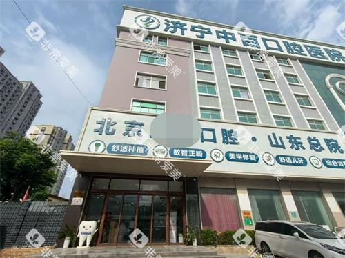 济宁中百口腔医院外观大楼