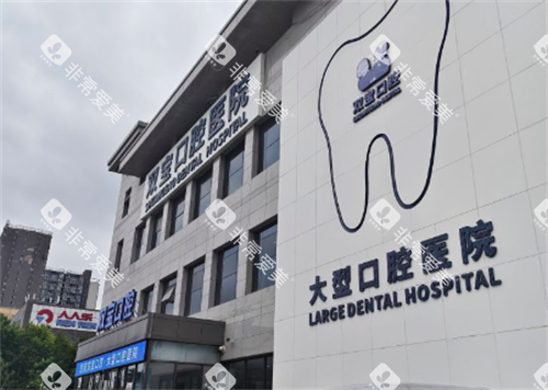 西安双宝口腔大门口