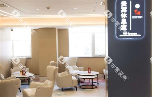 北京中科领军口腔医院休息区