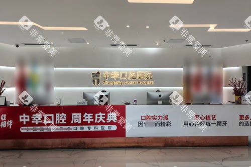 天津中幸口腔前台图