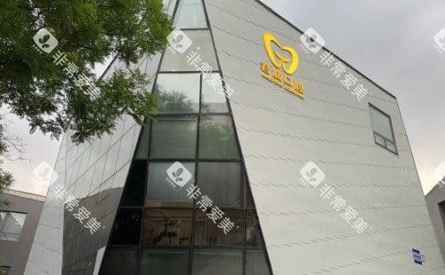 天津君诚口腔规模示意图