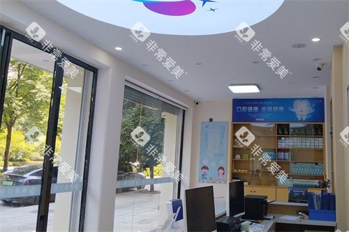 娄底景辰口腔前厅