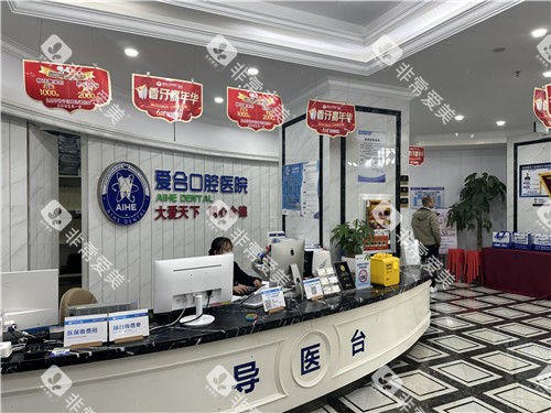 宜昌爱合口腔导医台