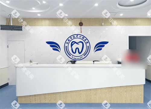 运城运中口腔医院前台