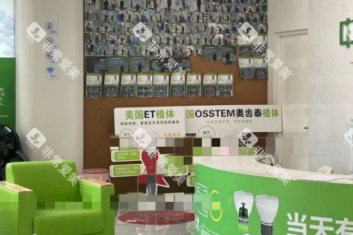 苏州中喜口腔大厅前台
