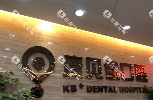 无锡康贝佳口腔logo