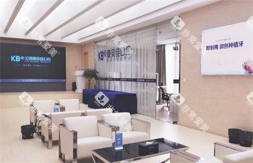 无锡康贝佳口腔大厅休息区