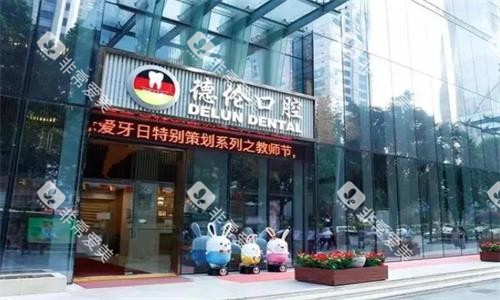广州德伦口腔大门口图