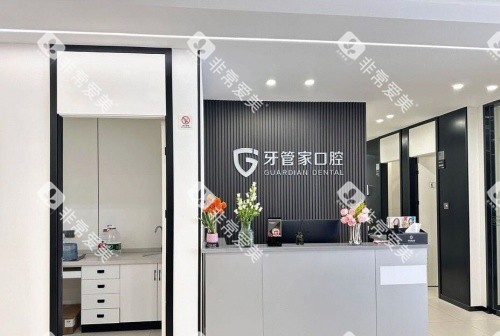 扬州牙管家口腔服务台示意图