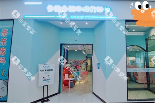 昆明亲亲口腔大门