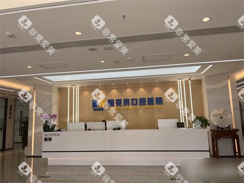 西安诺贝尔优诺口腔医院雁塔店前台 西安诺贝尔优诺口腔医院雁塔店前台