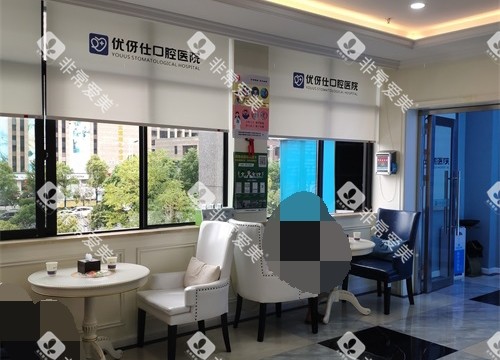衡阳优伢仕口腔医院休息区 衡阳优伢仕口腔医院休息区