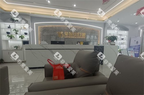 镇江牙洁仕口腔大厅