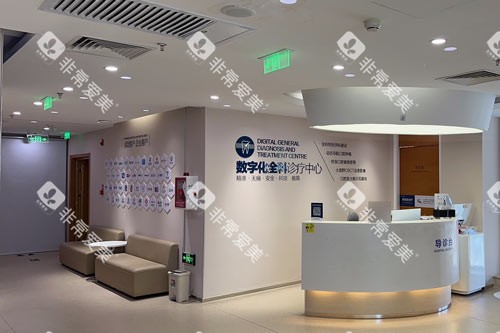 北京维乐口腔（酒仙桥总院）治疗中心
