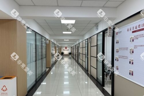 北京美冠塔口腔 走廊