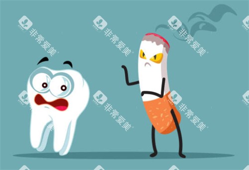 种植牙害怕抽烟