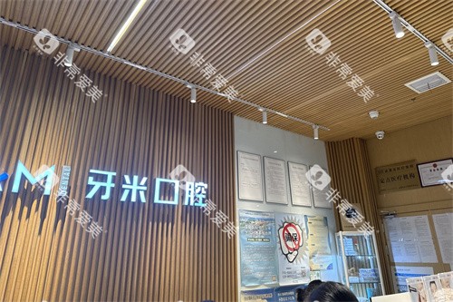 简阳牙米口腔前台背景墙