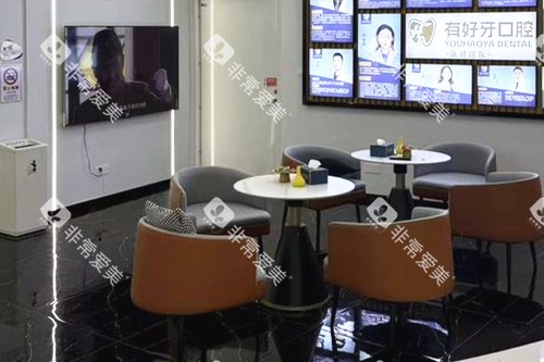 宣城有好牙口腔候诊区