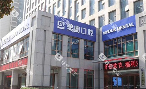 合肥美奥口腔门头