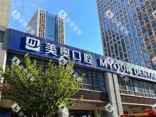 合肥美奥口腔招牌