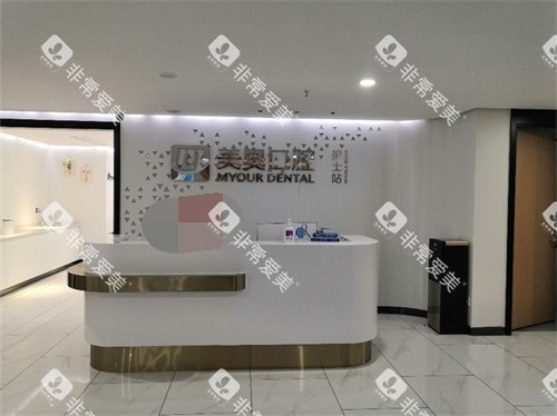 合肥美奥口腔前台 (2)