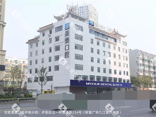 合肥美奥口腔医院外景大楼