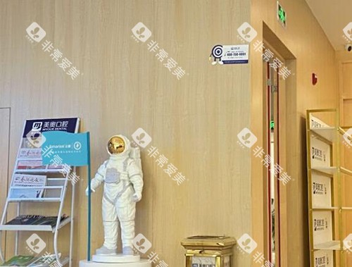 合肥美奥口腔图片展示