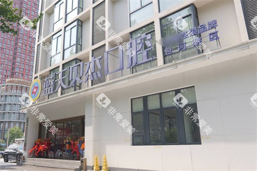 合肥蓝天贝杰口腔医院包河院大门 合肥蓝天贝杰口腔医院包河院大门