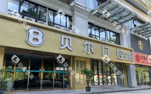 合肥贝尔口腔环境图