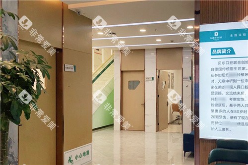 合肥贝尔口腔一楼走廊