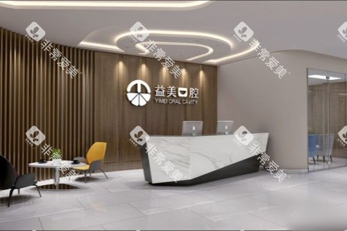 新乡嘉泽益美口腔星海分院前台