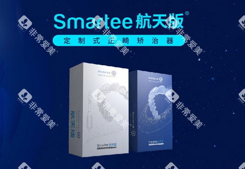 正雅隐形矫正航天版包装