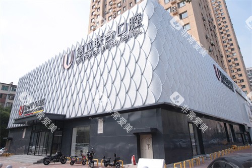 鞍山德立联合口腔外景门环境