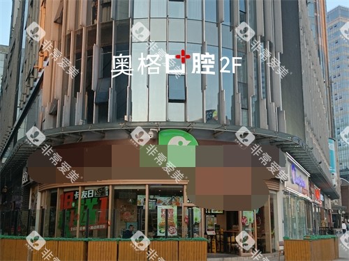 昆明奥格口腔门诊部外景