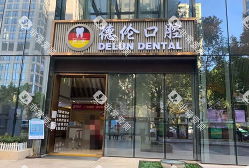 广州德伦口腔外景招牌实拍图