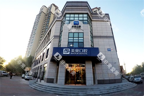 天津环湖美澳（原美奥）口腔外景大楼