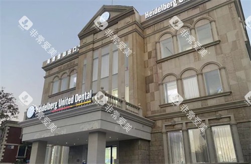天津海德堡联合口腔门头外观图