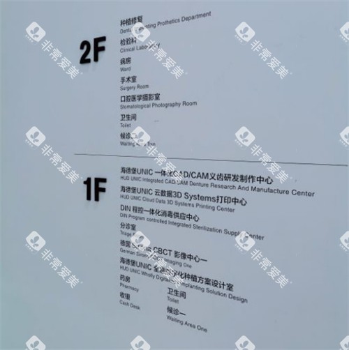 天津海德堡联合口腔楼层图