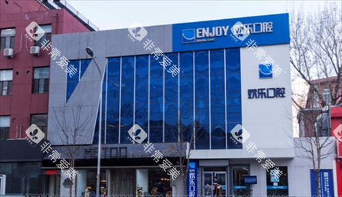 沈阳欢乐口腔大楼外观