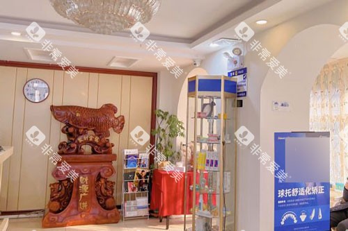 长春益牙优口腔门诊部(红旗街店)大厅图